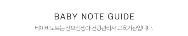 베이비노트_메인문구_내용