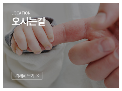 베이비노트_메인중간_오시는길