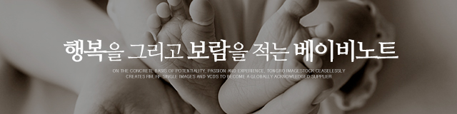 베이비노트_이미지m