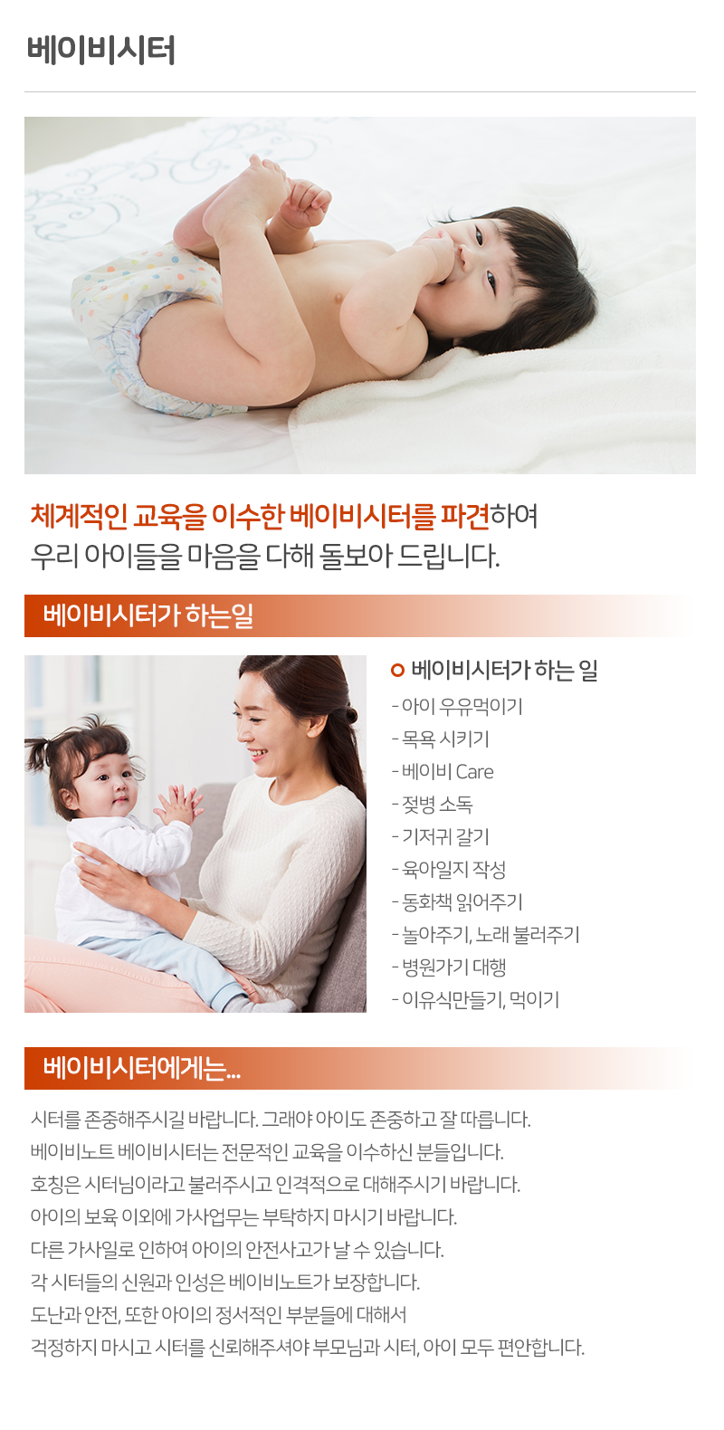 베이비노트_내용