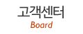 고객센터 고객센터