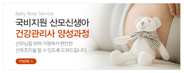 베이비노트_메인상단_산후관리사